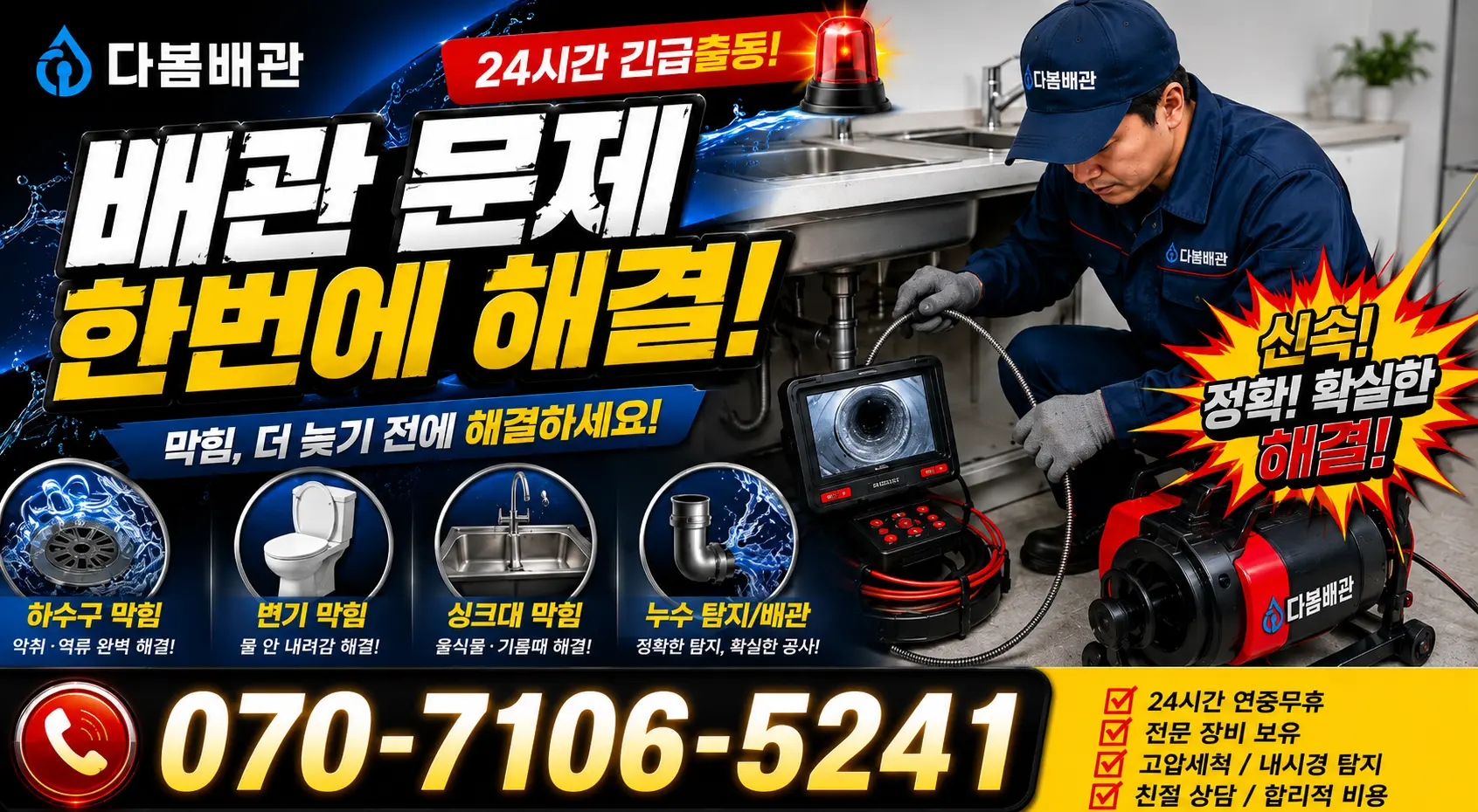 전북 김제시 백산면 상동로 싱크대교체 24시간 긴급출동 상담 안내